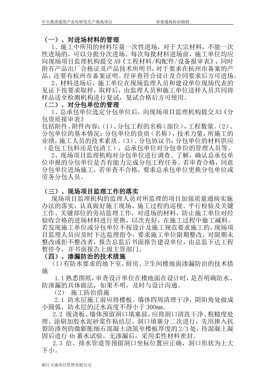 建筑工程质量通病防治细则_第3页