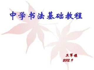 书法教程基础知识