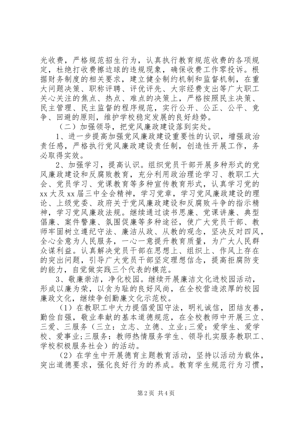 XX年党风廉洁工作计划_第2页