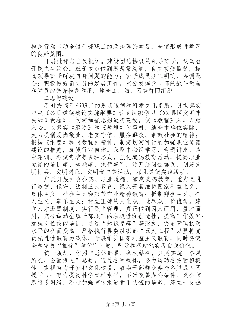 创建区级文明乡镇实施计划_第2页