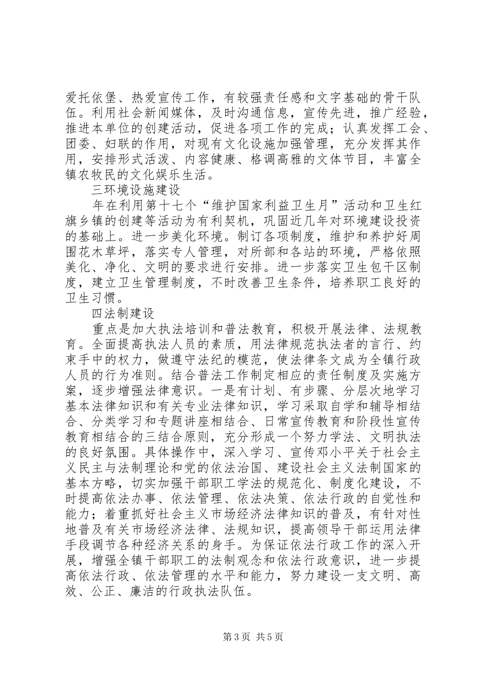 创建区级文明乡镇实施计划_第3页