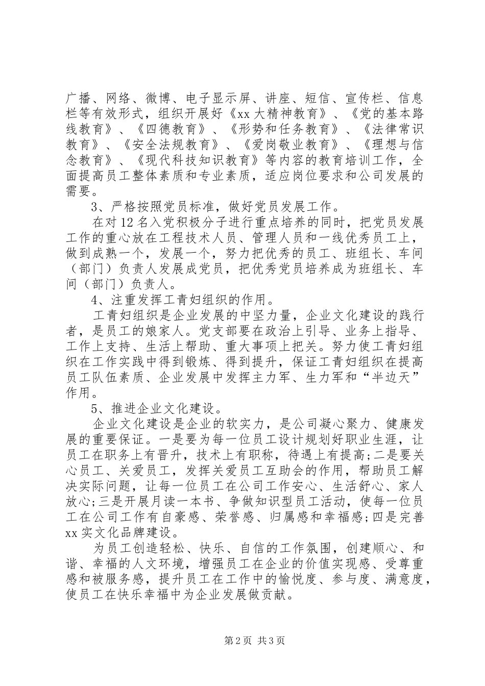 XX年公司党建学习计划表_第2页