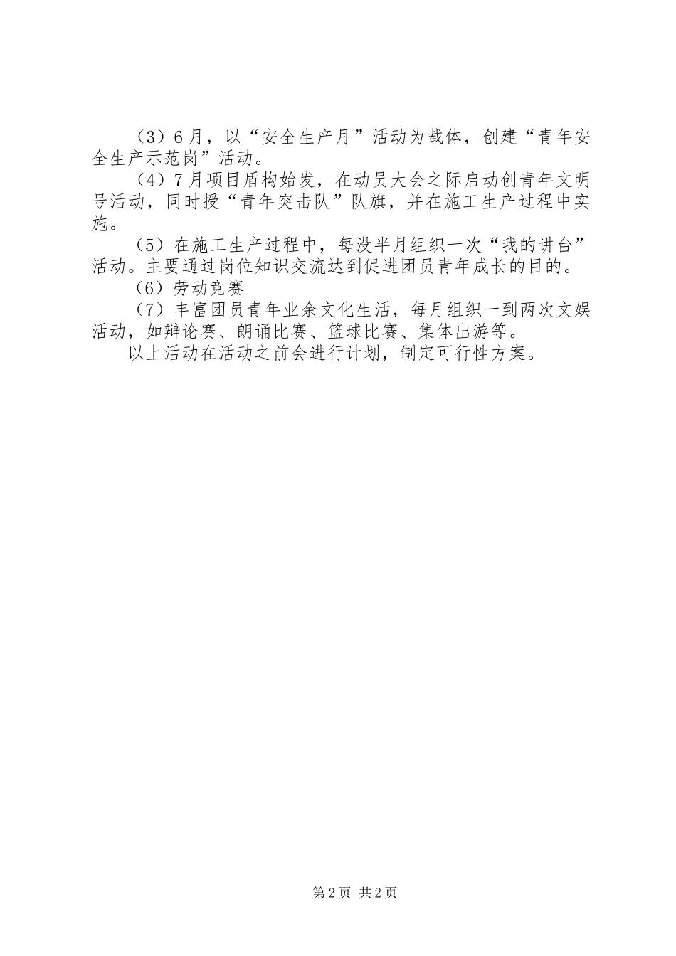 公司团支部工作计划范文_第2页