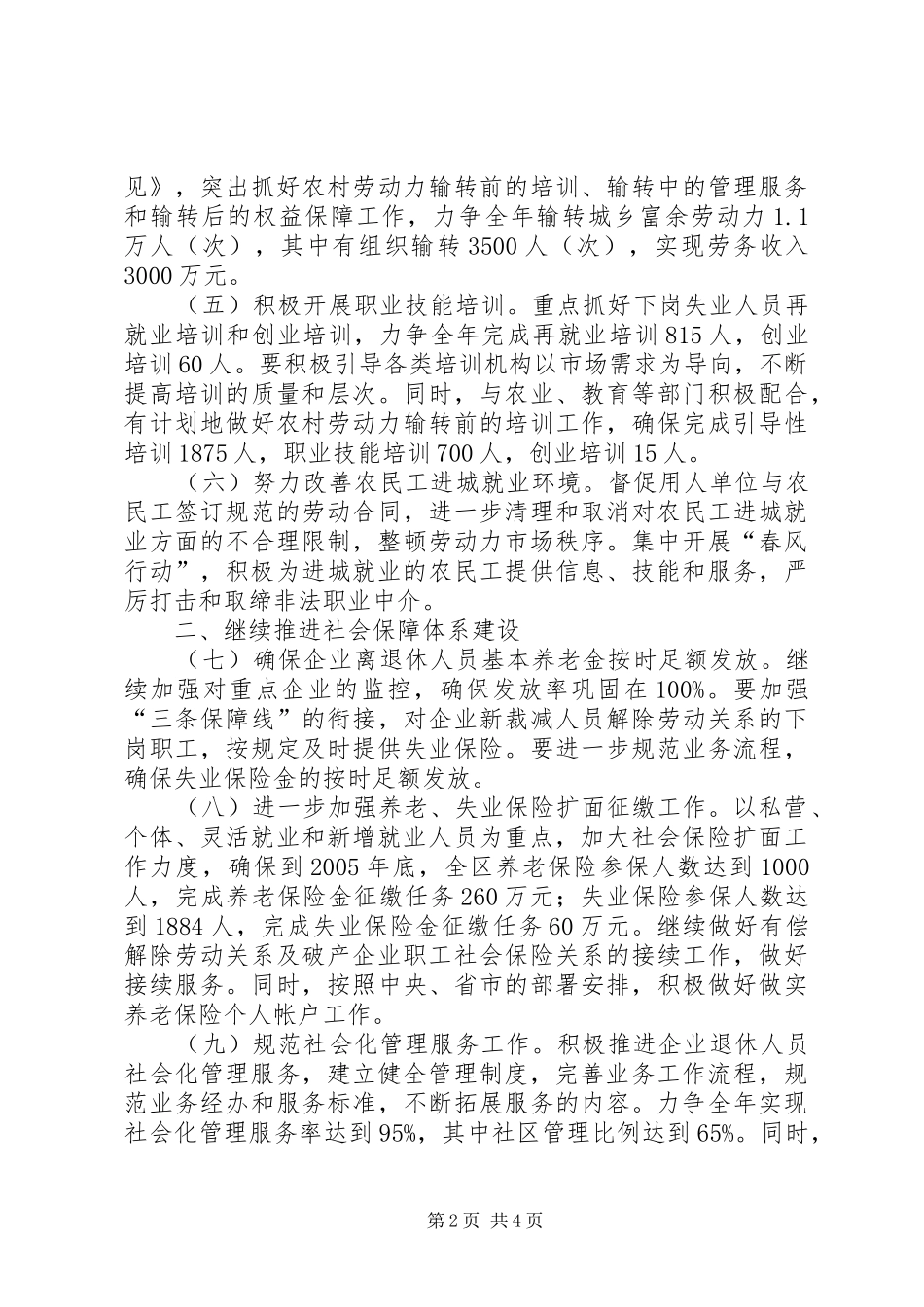 区劳动局工作安排_第2页