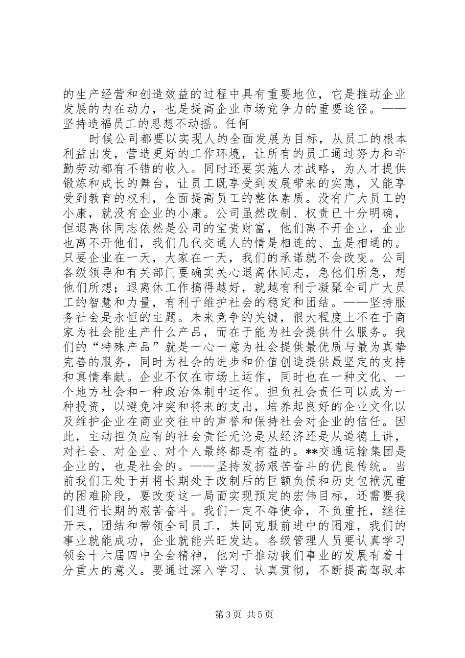 庆祝公司成立五十周年大会上的讲话_第3页