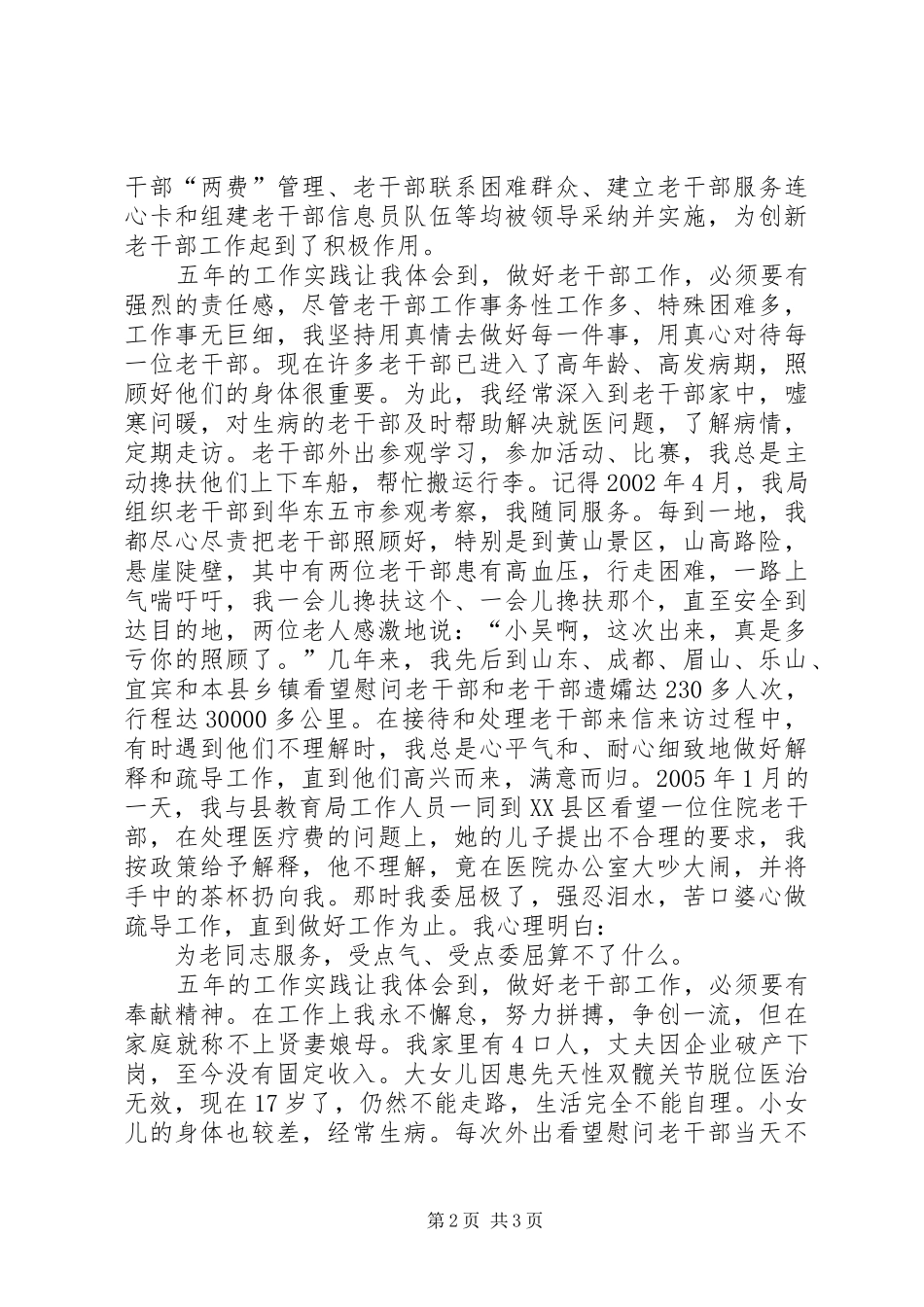 全省老干部工作先进集体和先进个人表彰大会发言材料之三_第2页