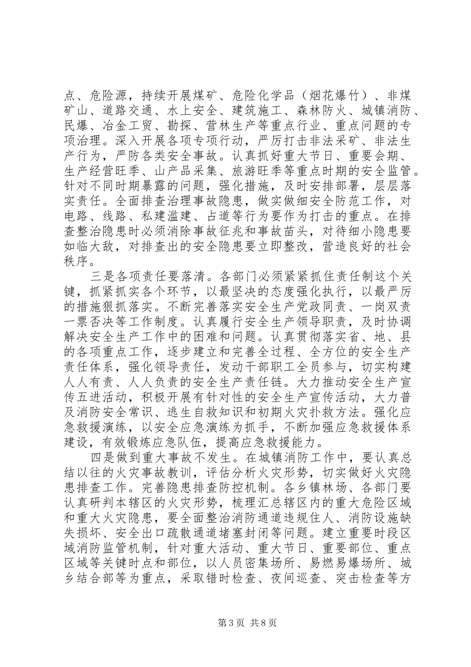 在XX年全县春季防火和农业农村工作会议上的讲话_第3页