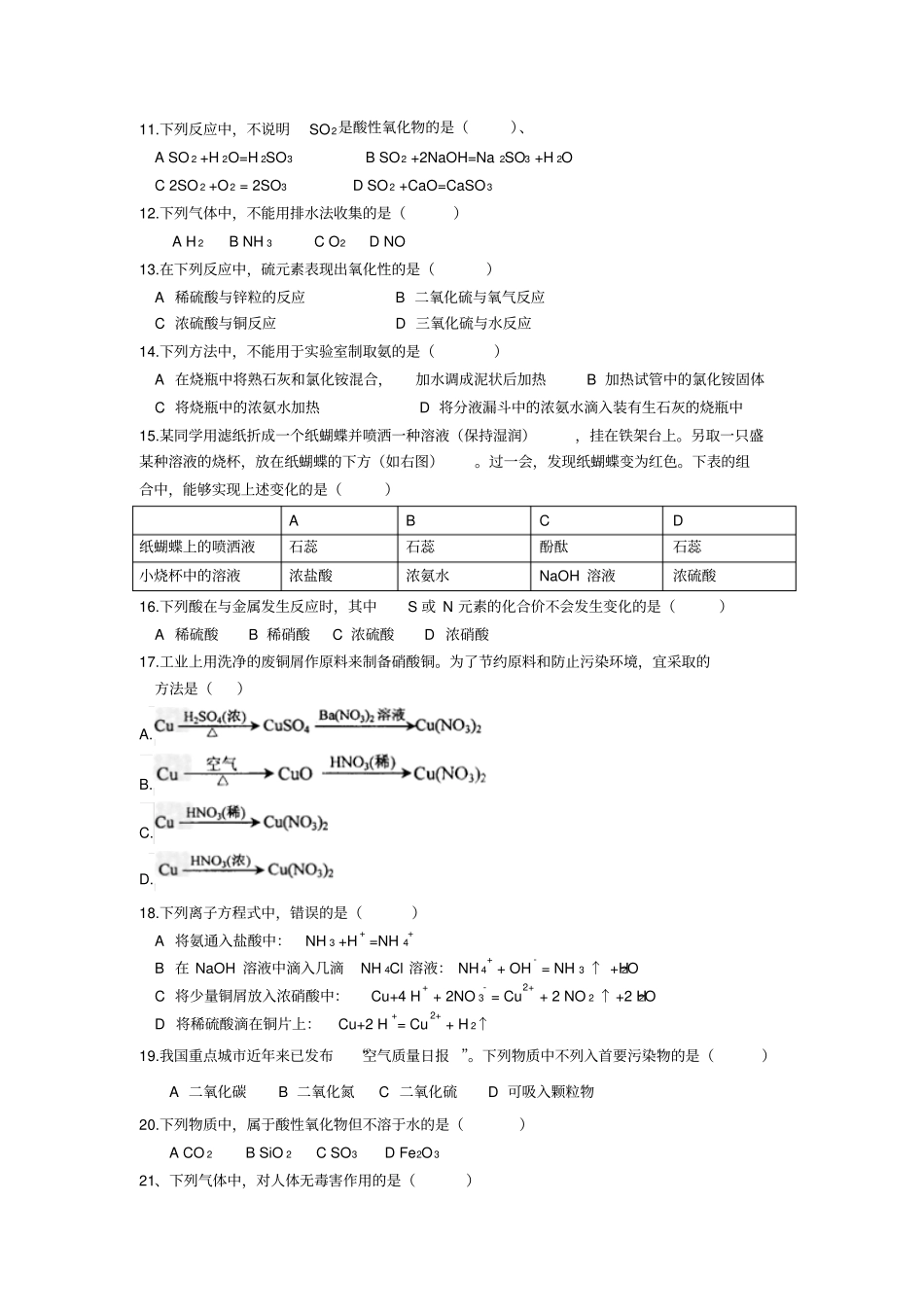 人教版高中化学必修一非金属及其化合物综合测试题x_第2页