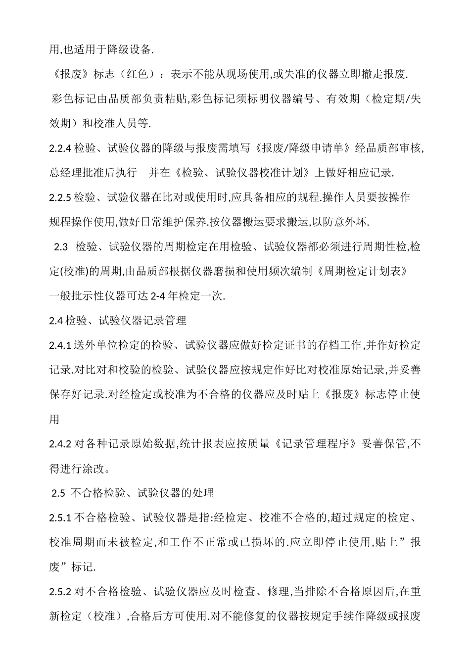 仪器管理与校验程序_第2页