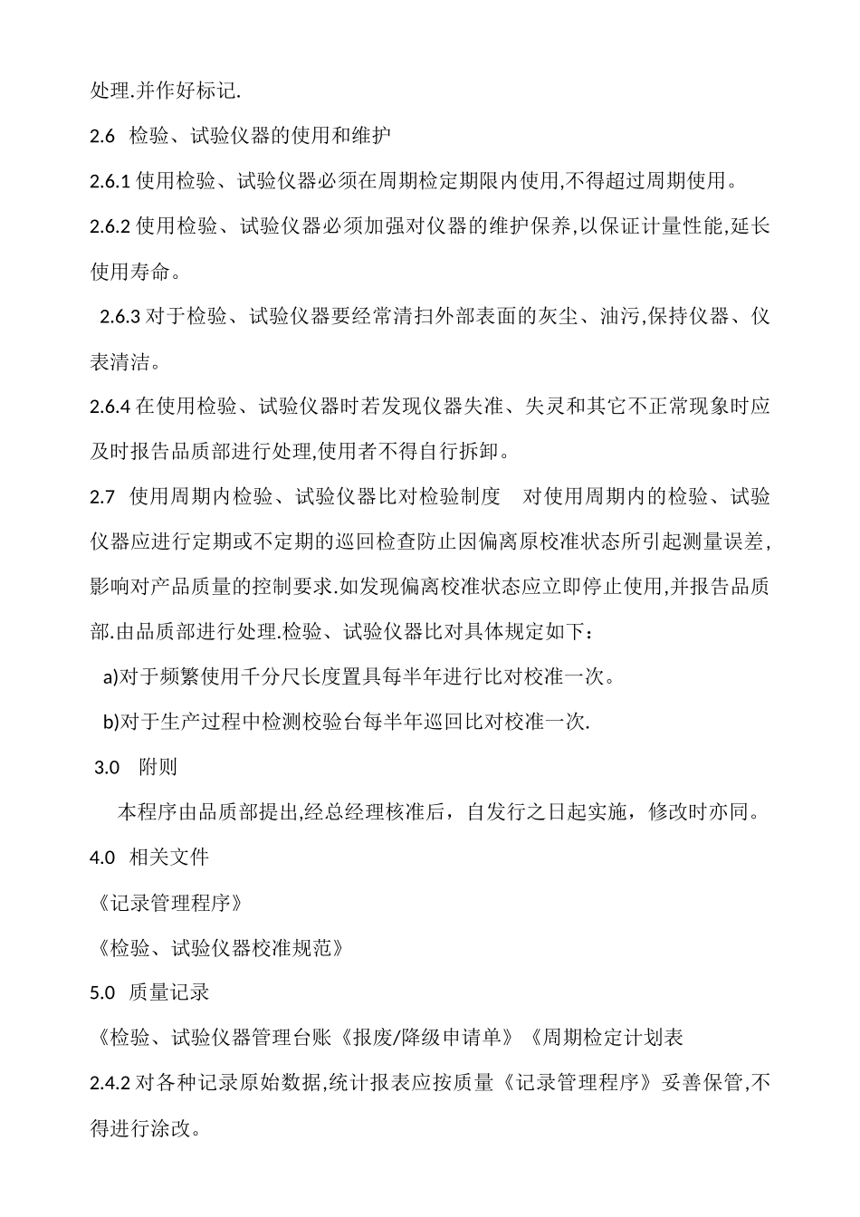 仪器管理与校验程序_第3页