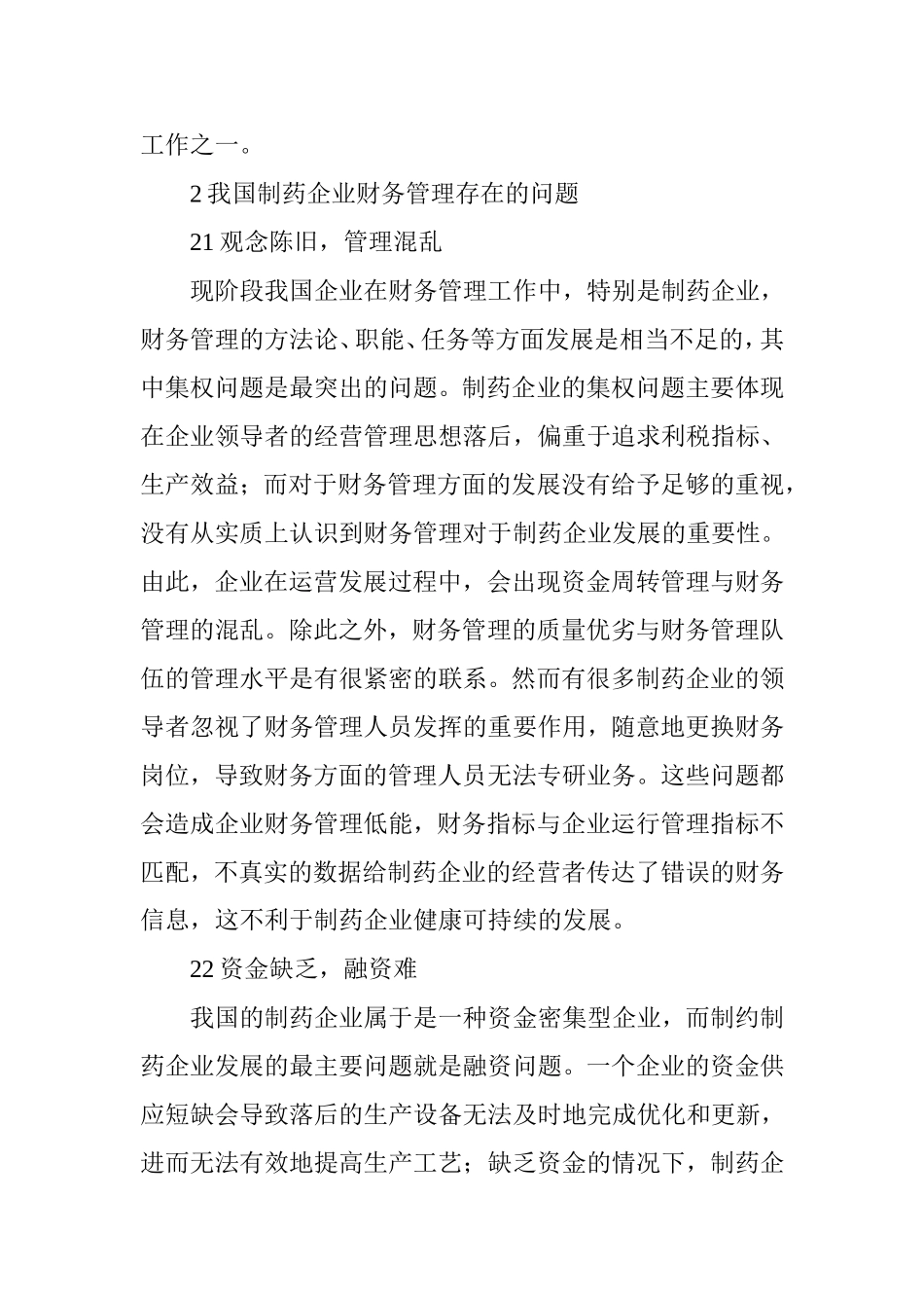 制药企业财务管理探究_第2页