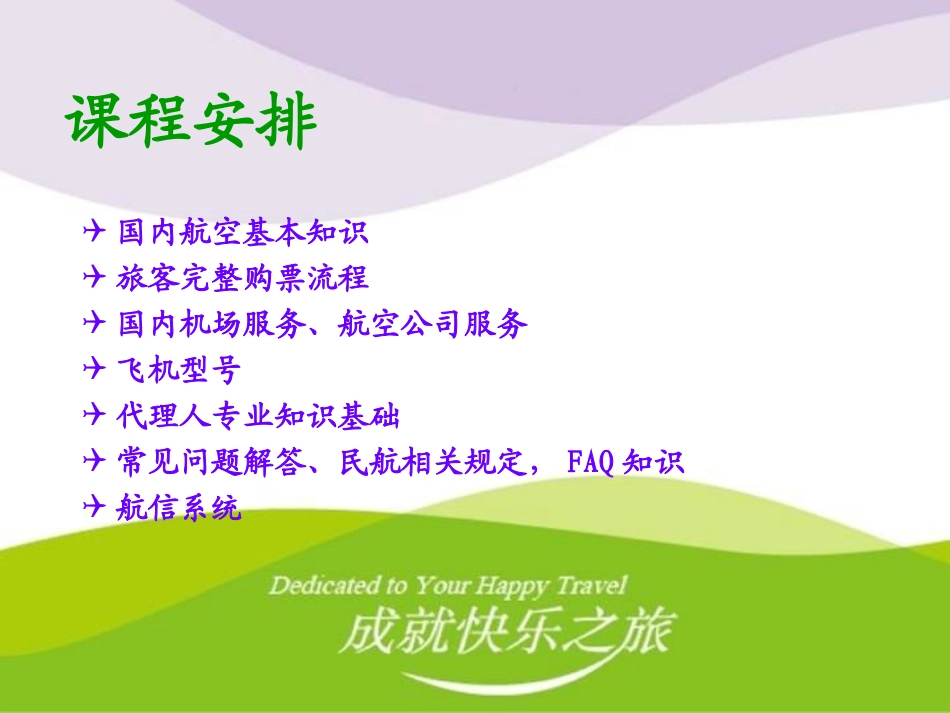 国内机票基础知识_第2页