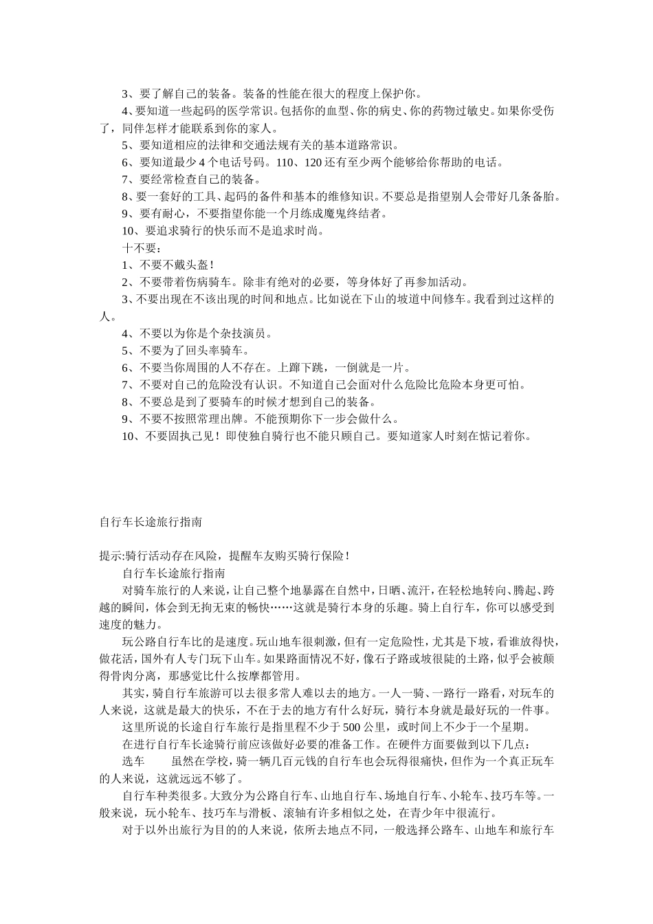 突发意外情况应急预案和骑行小知识_第2页