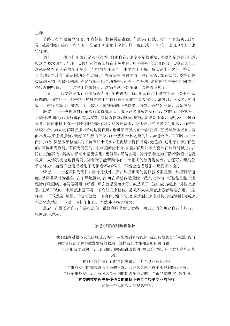 突发意外情况应急预案和骑行小知识_第3页