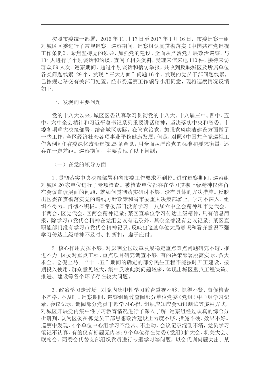 巡察反馈意见(山西稿)_第1页