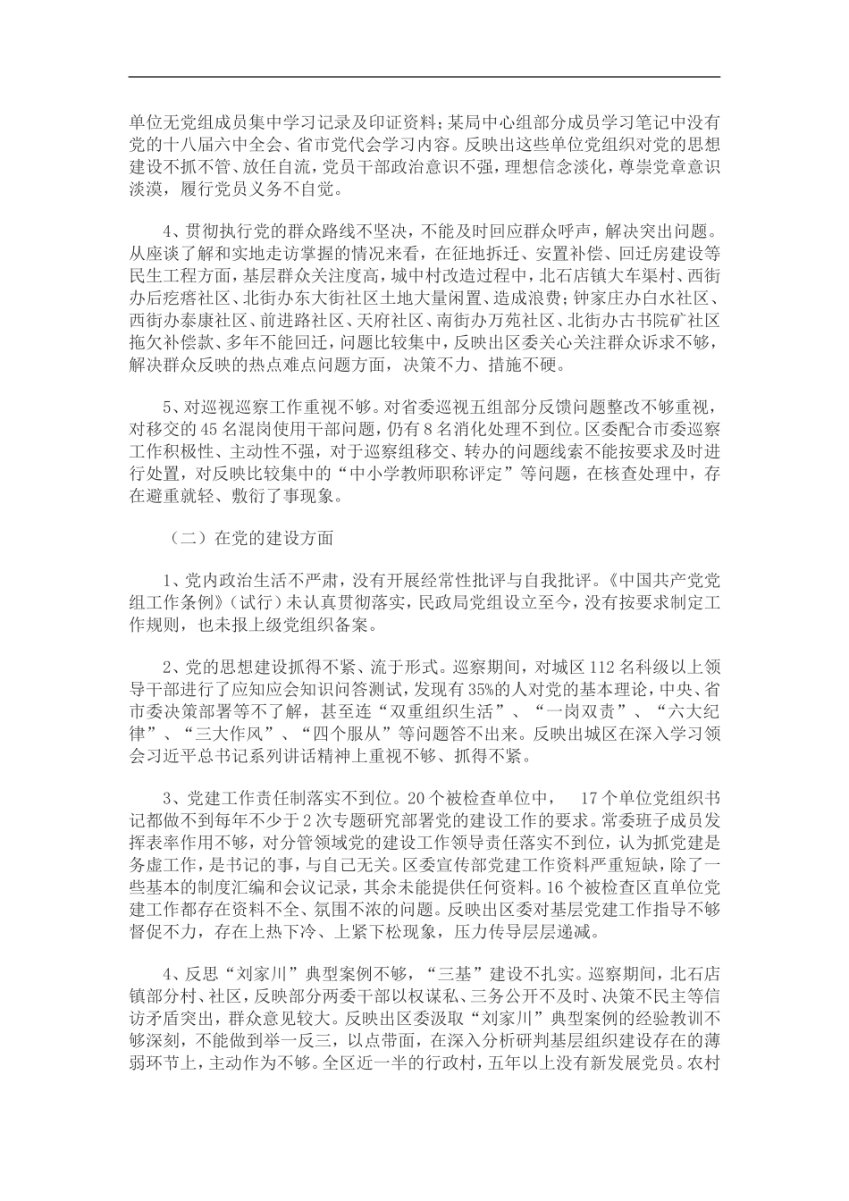 巡察反馈意见(山西稿)_第2页