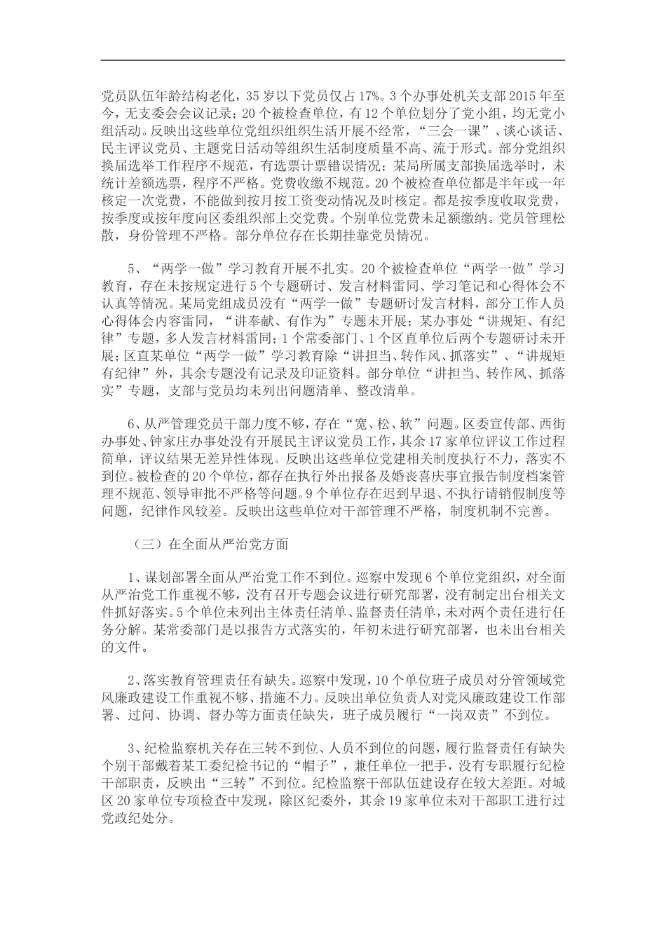 巡察反馈意见(山西稿)_第3页