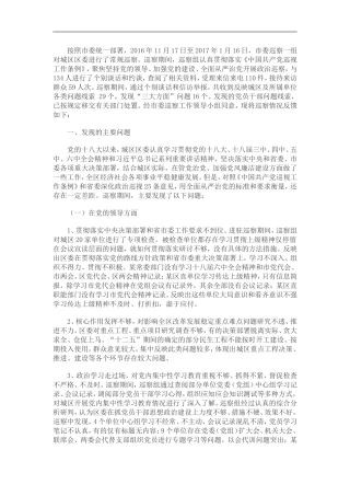 巡察反馈意见(山西稿)