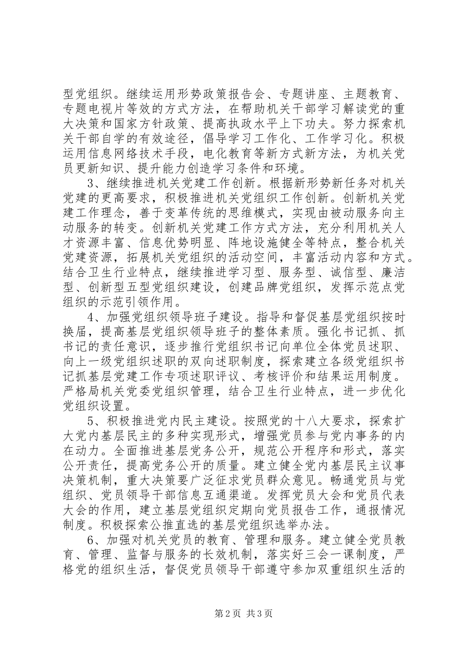 卫生局党支部工作计划_第2页