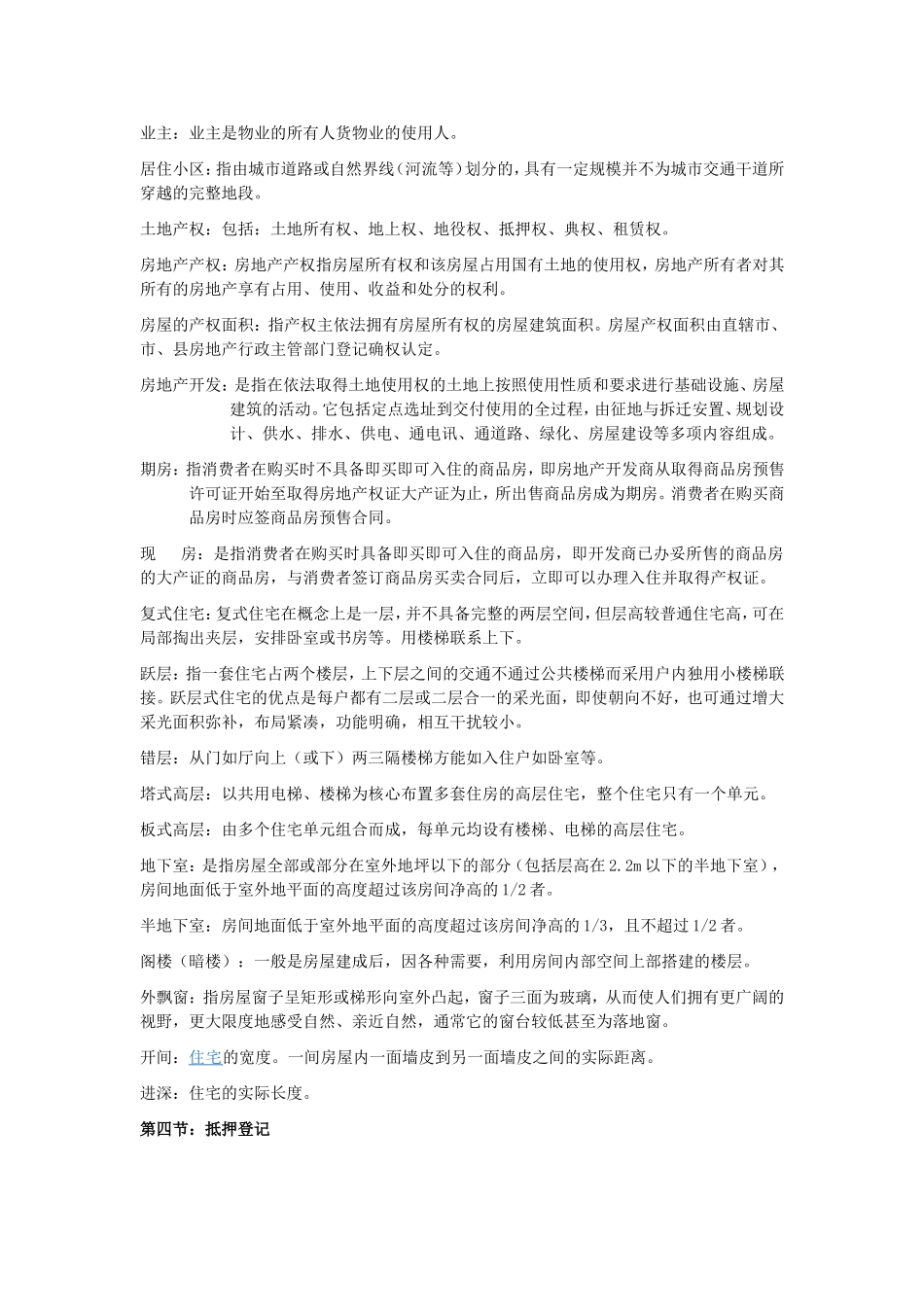 房地产营销基础知识_第3页