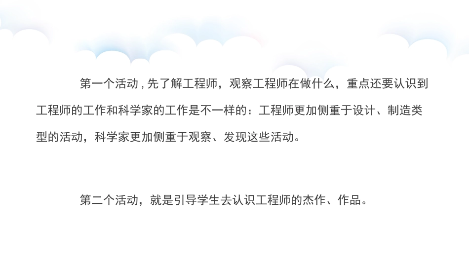 苏教版一年级科学 2、小小工程师_第2页