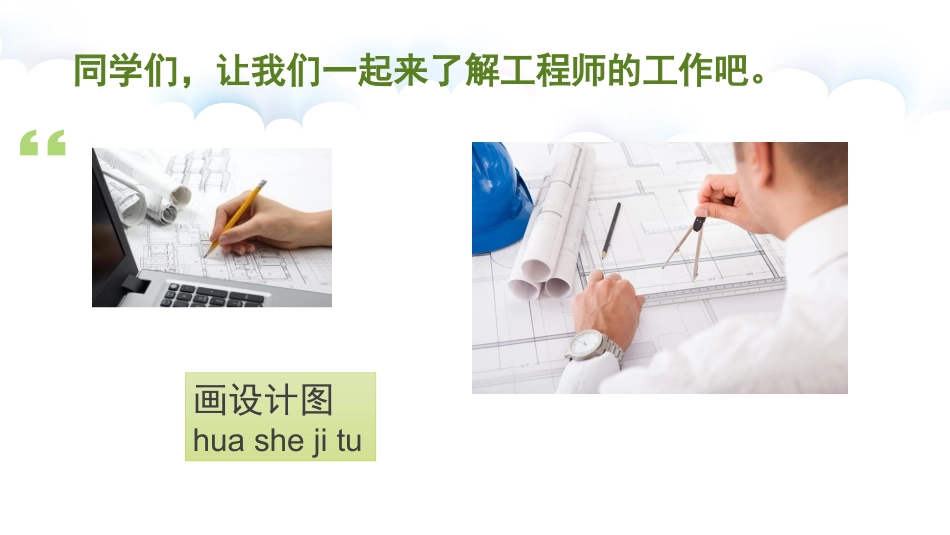 苏教版一年级科学 2、小小工程师_第3页