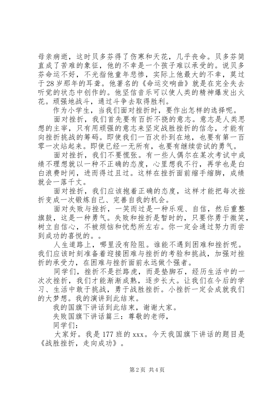 失败国旗下讲话3篇_第2页