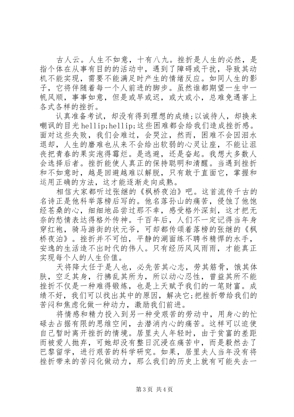 失败国旗下讲话3篇_第3页