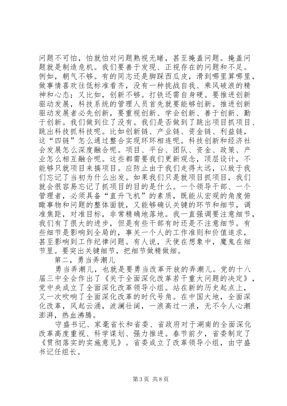 新春见面会讲话稿_第3页