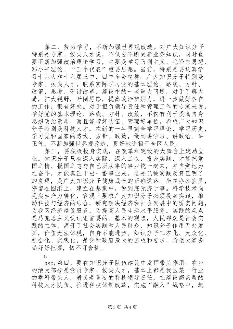 在公司青年知识分子座谈会上的讲话_第3页