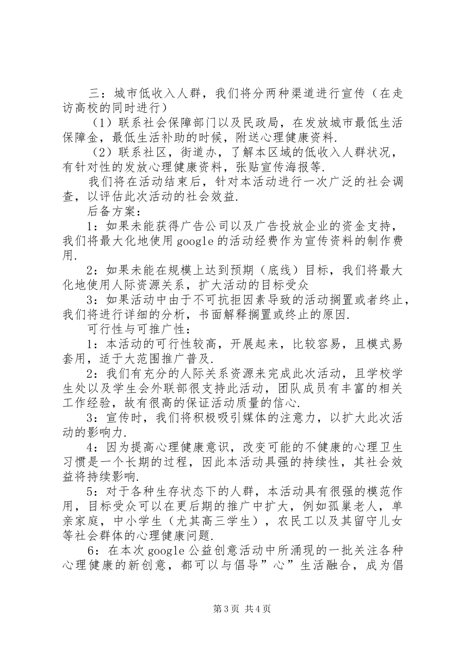 倡导“心”生活活动计划书_第3页