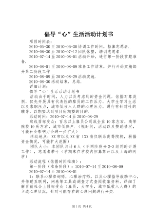 倡导“心”生活活动计划书