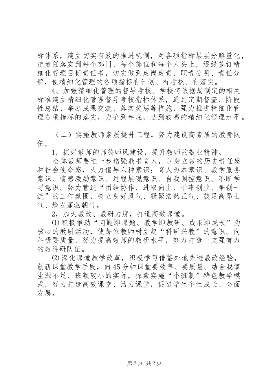 初级中学春期教育教学工作计划_第2页