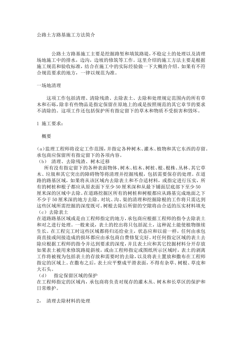 公路土方路基施工步骤及过程_第1页