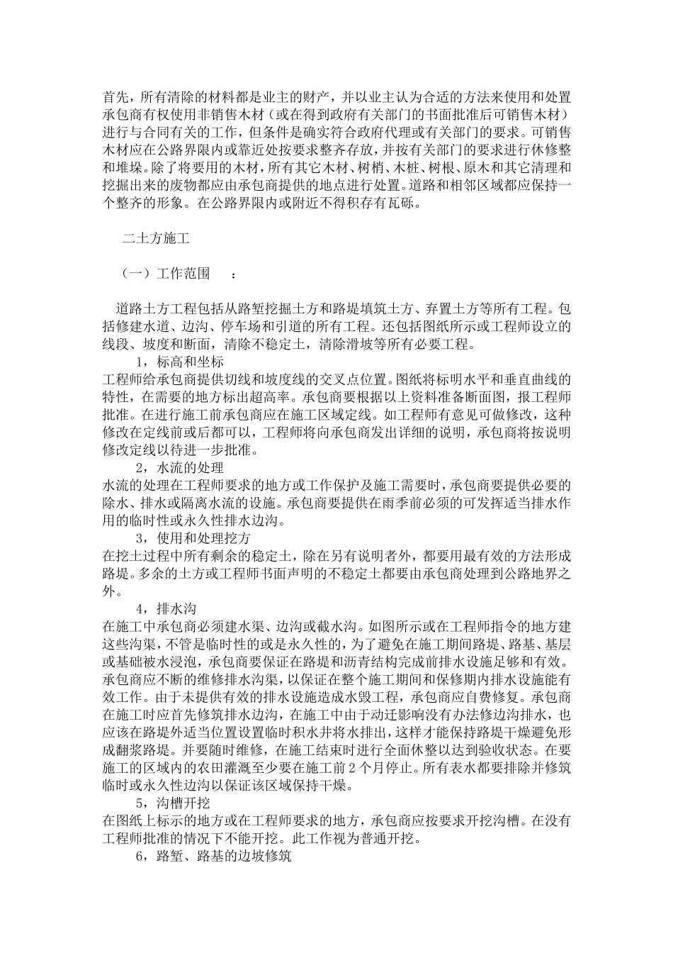 公路土方路基施工步骤及过程_第2页