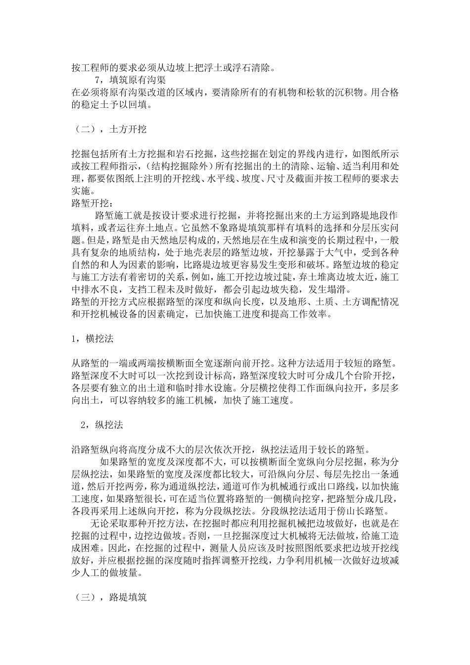 公路土方路基施工步骤及过程_第3页