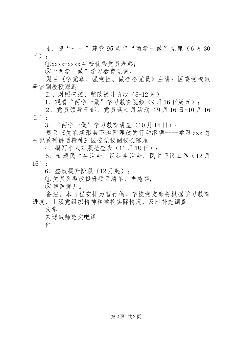中学党总支两学一做学习教育工作计划_第2页