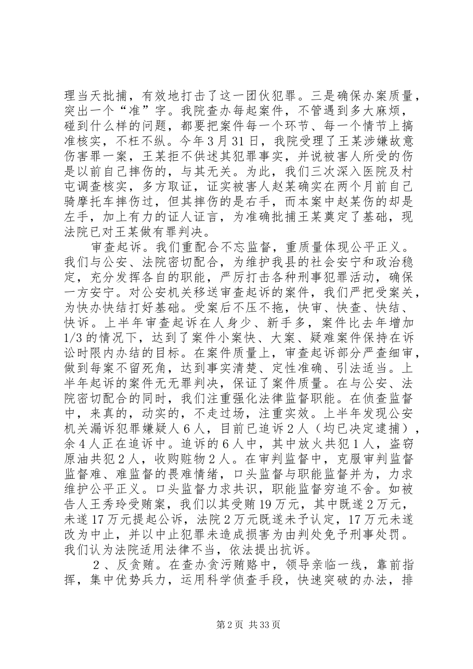 人民检察院上半年工作总结及下半年工作计划(精选多篇)_第2页