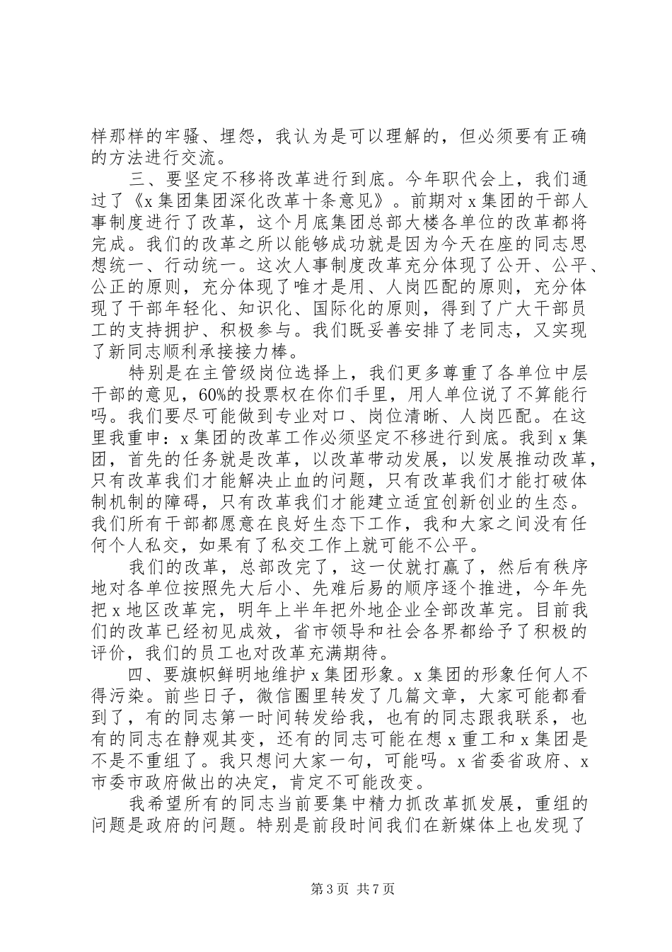 坚持党的领导、加强党的建设在X集团党委(扩大)会议上的讲话_第3页