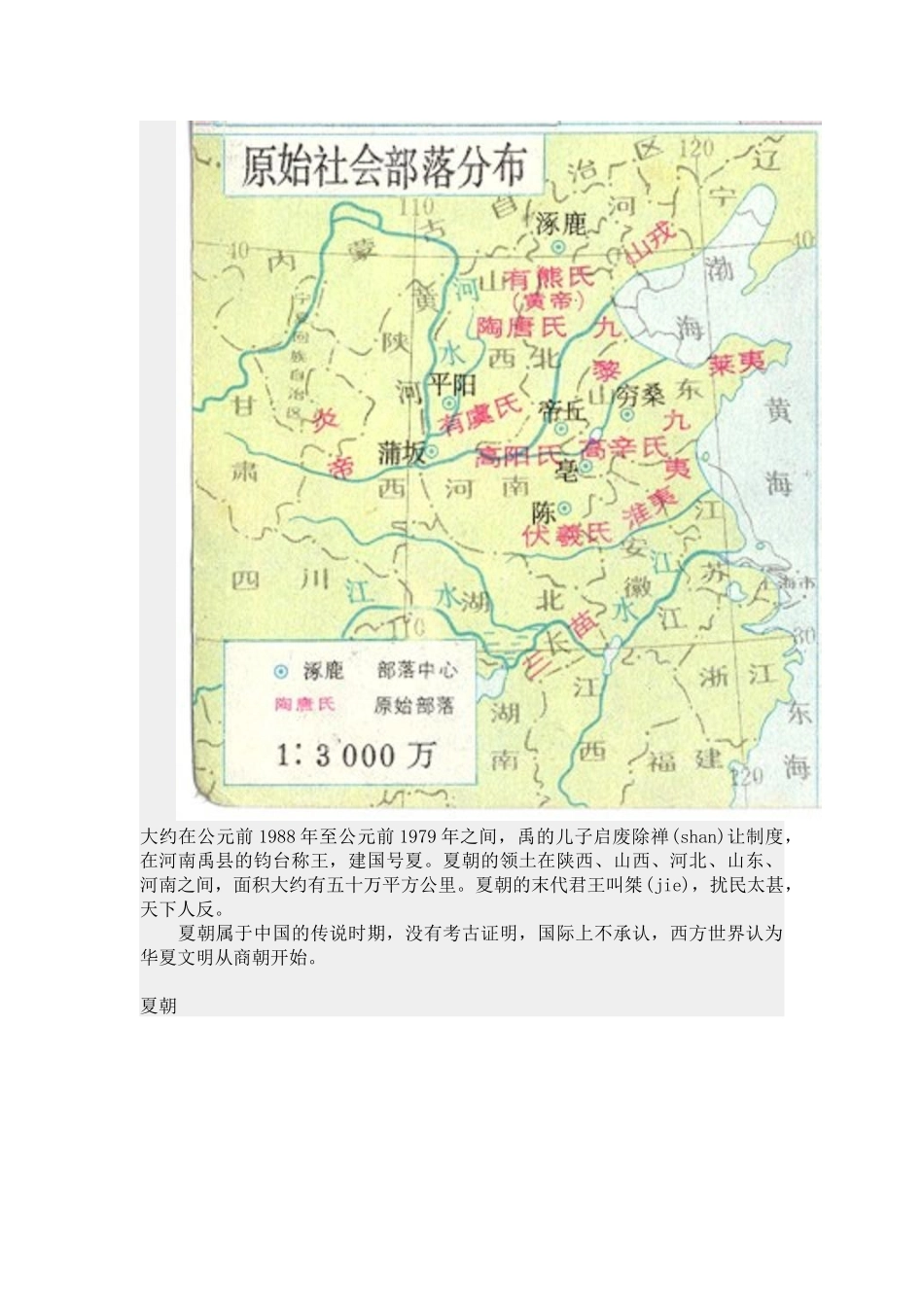 中国历代疆域的变迁_第2页