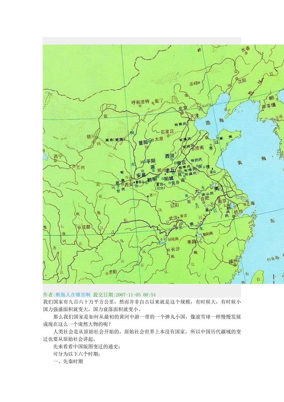 中国历代疆域的变迁_第3页