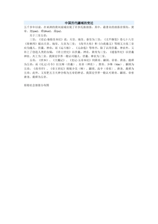 中国历代疆域的变迁