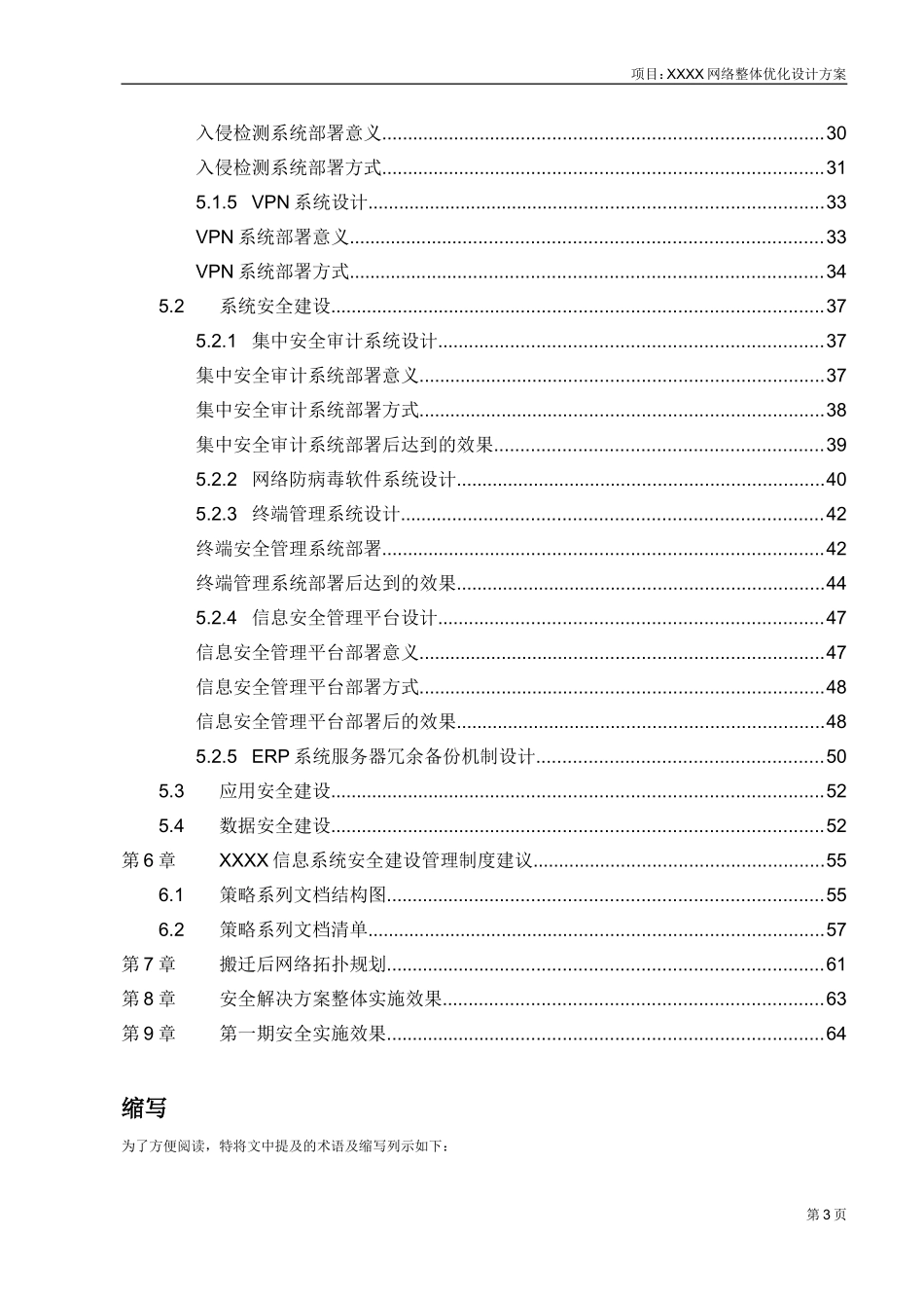 网络信息安全解决方案_第3页
