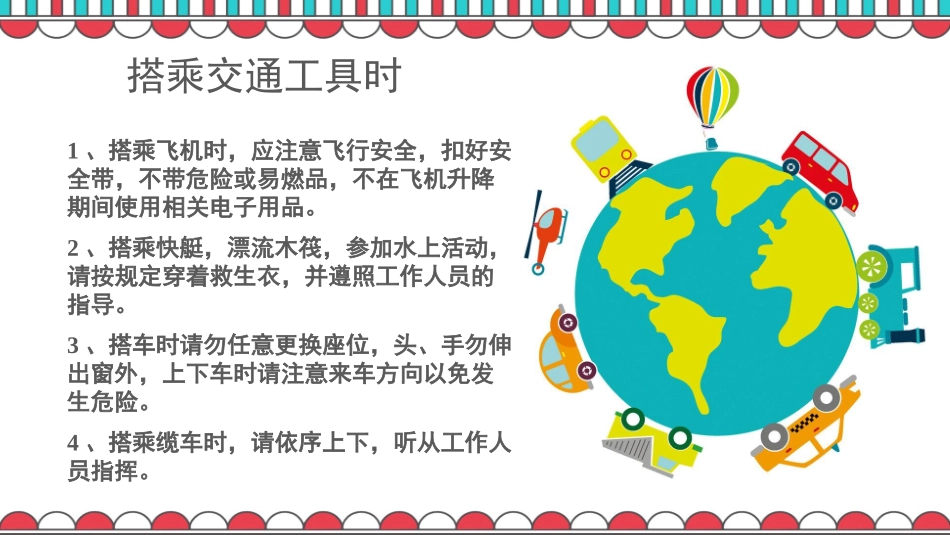 小学生外出游玩注意事项_第3页