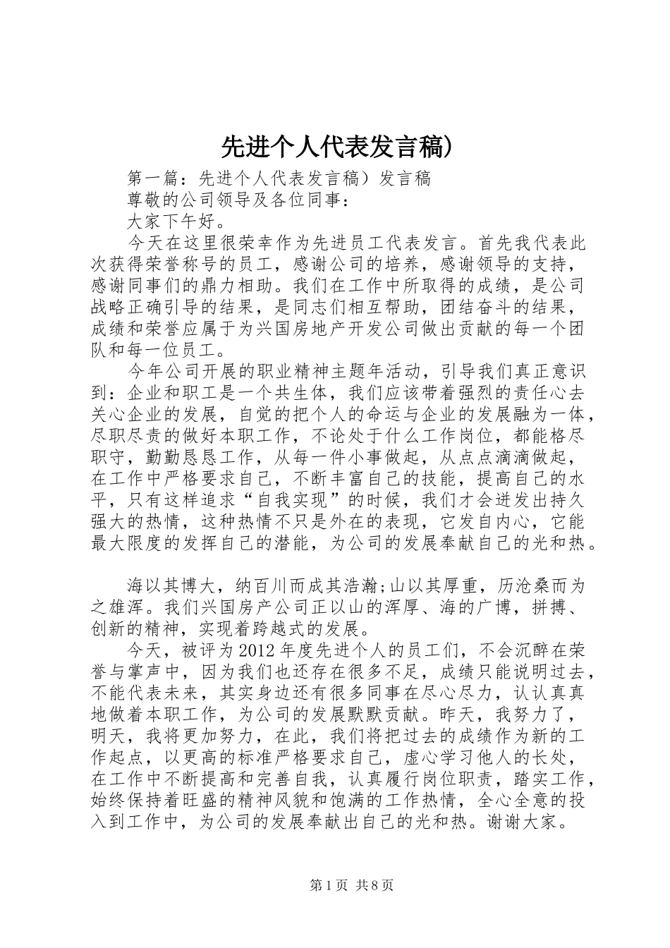 先进个人代表发言稿)_第1页
