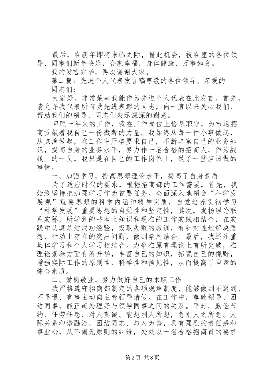 先进个人代表发言稿)_第2页