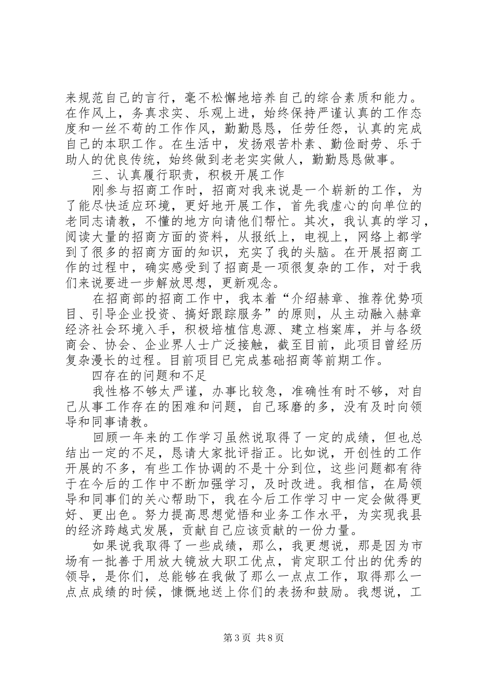 先进个人代表发言稿)_第3页