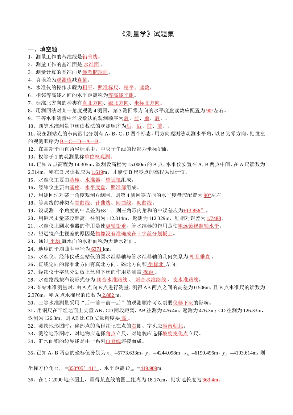 工程测量试题及答案_第1页