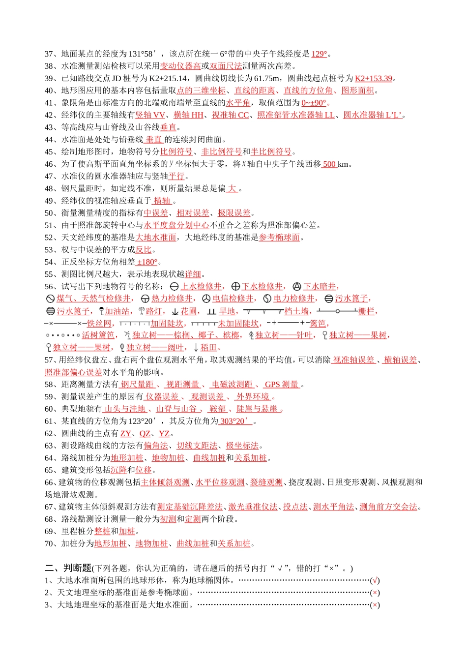 工程测量试题及答案_第2页