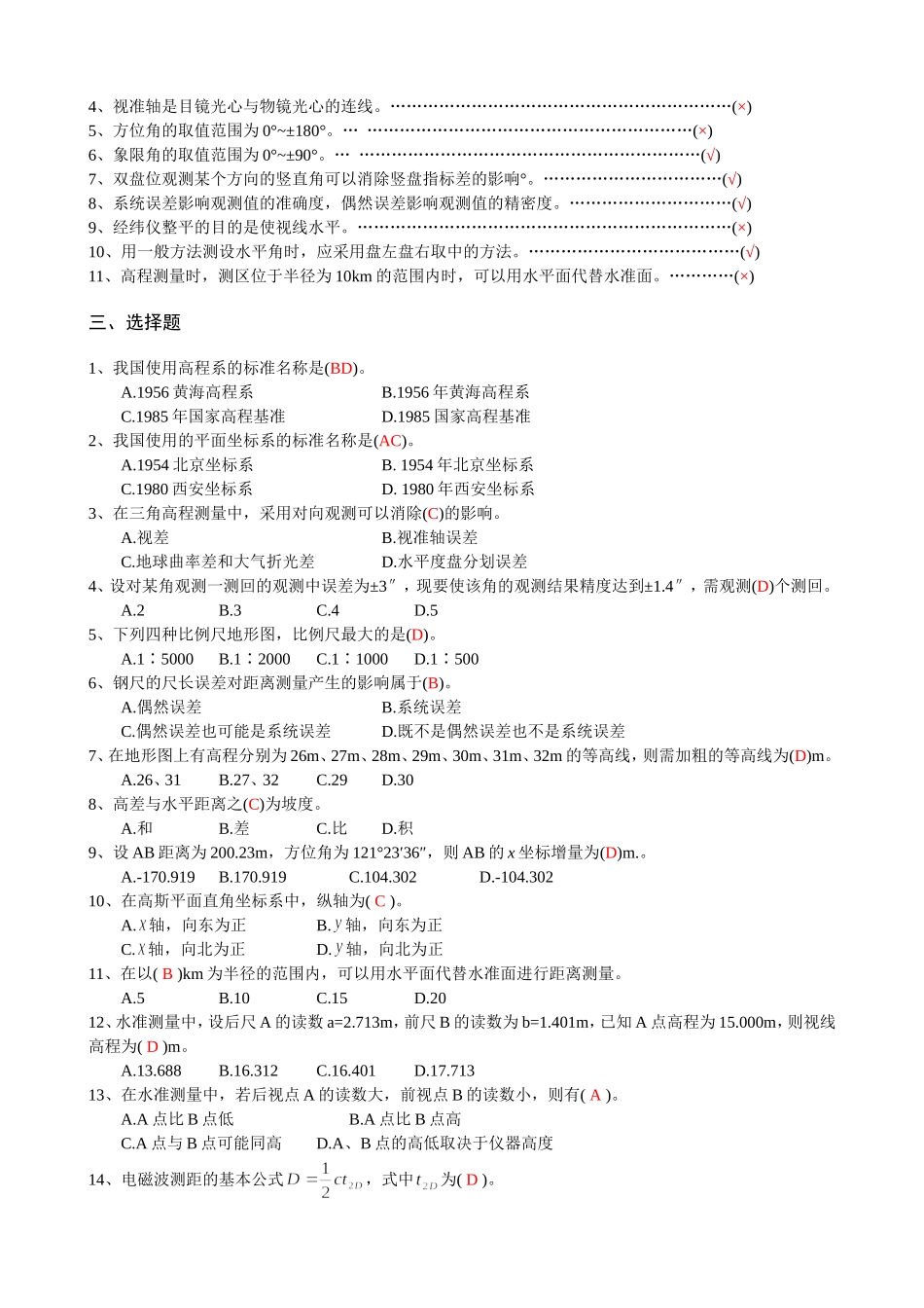 工程测量试题及答案_第3页